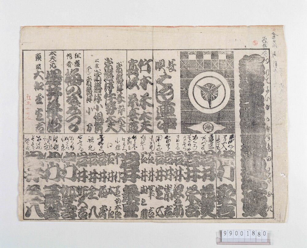 辻番付