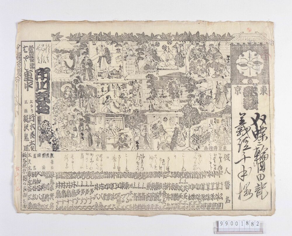 辻番付「東京歌舞伎 双蝶々曲輪日記,義経千本桜」
