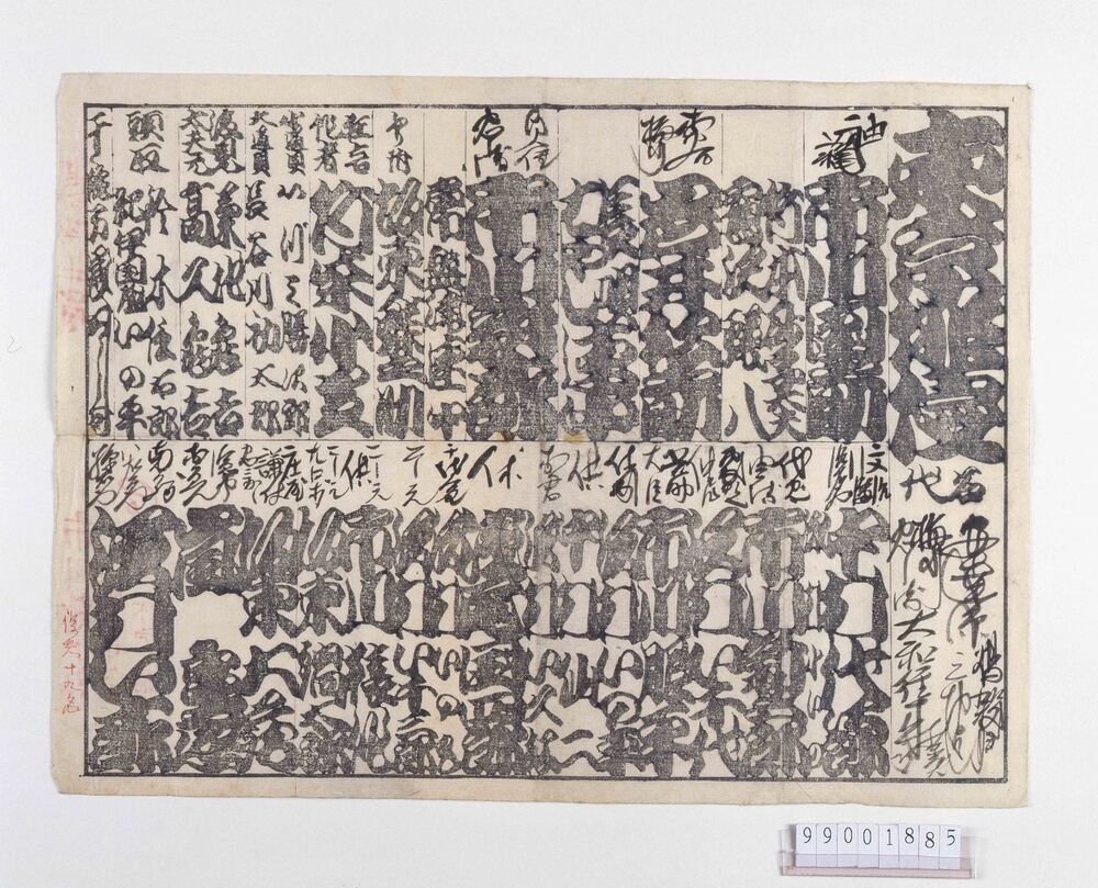 作品画像：東京俳優座辻番付