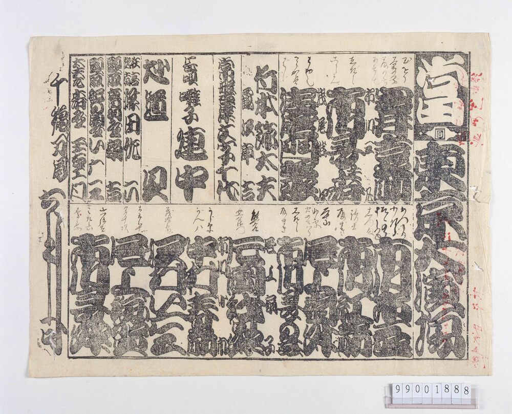 作品画像:辻番付「東京大演場」