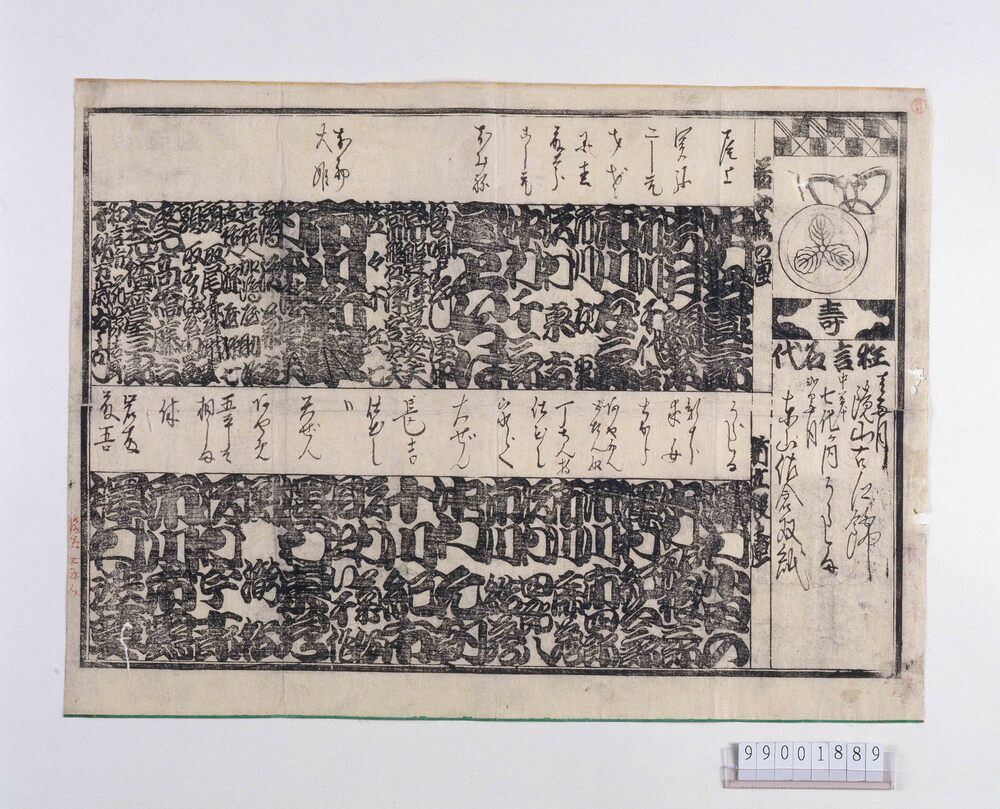 作品画像:辻番付「鏡山古郷錦,七代ケ内うらしま,東山佐倉双紙」