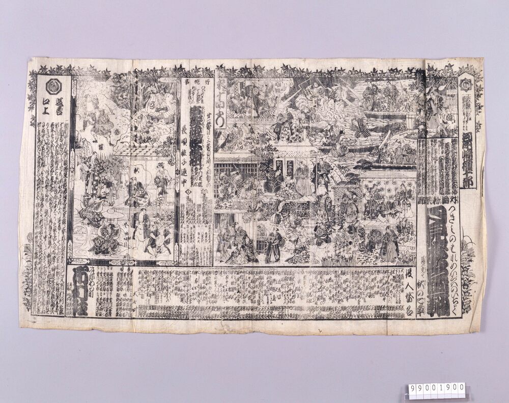 作品画像:市村座辻番付 月見曠名画一軸 法四季紙家橘拙