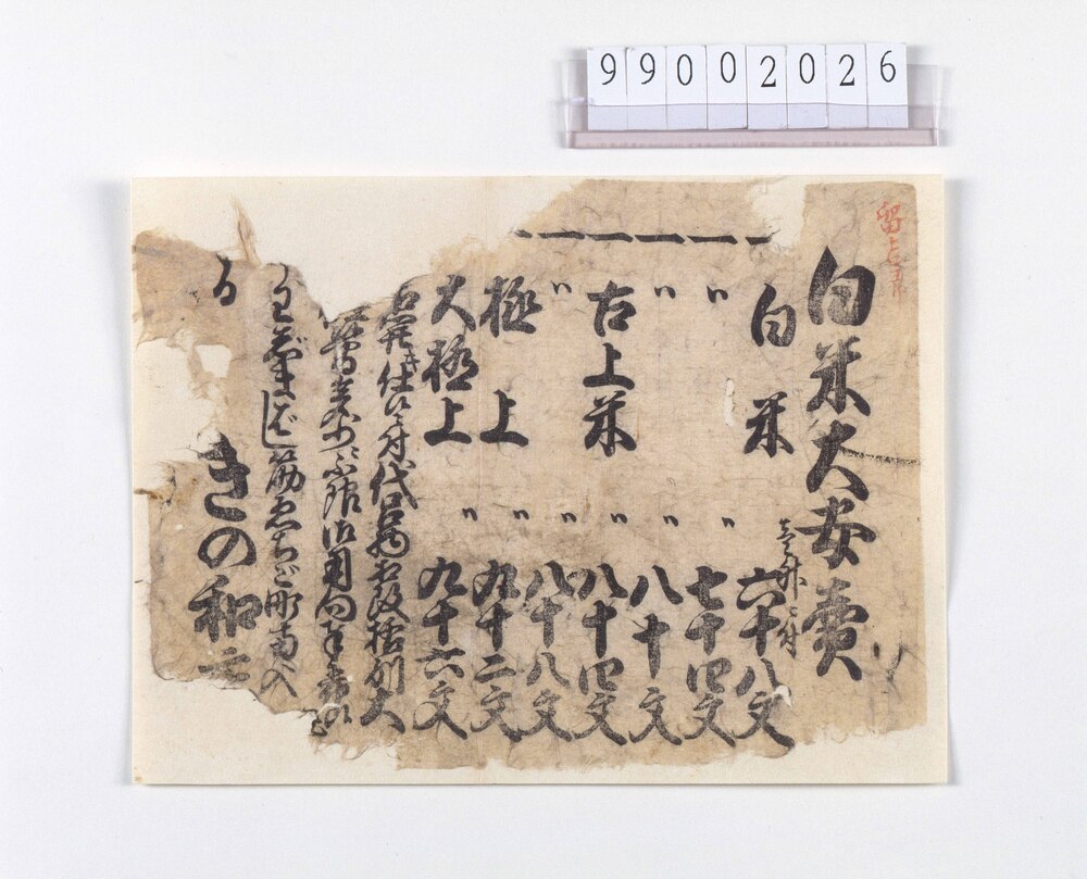 作品画像:白米大安売
