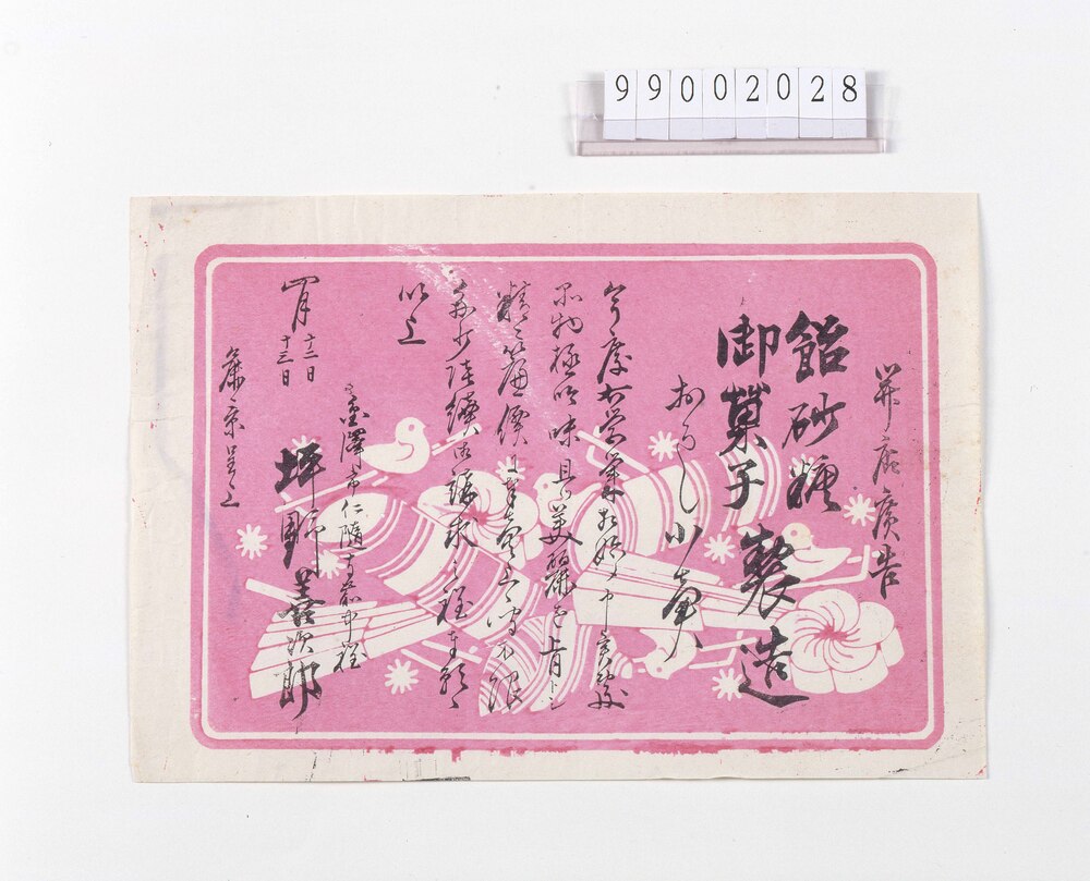 作品画像:開店広告