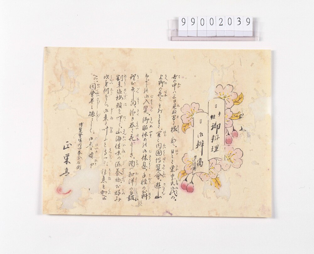 作品画像：手軽御料理・御弁当引札
