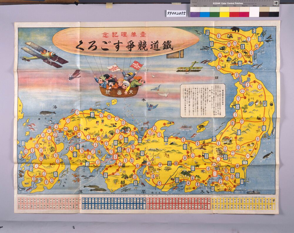作品画像:鉄道競争すごろく