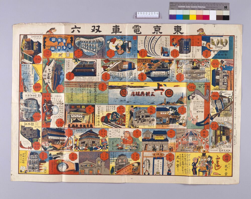 作品画像:東京電車双六(『毎夕新聞』3257号付録)