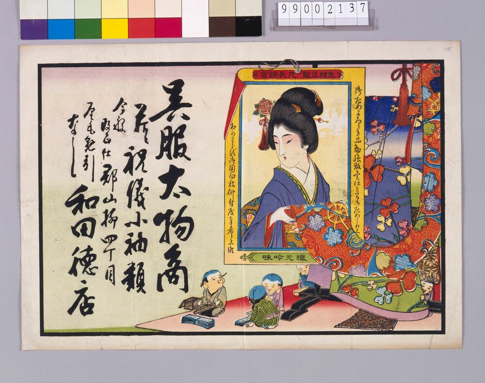 作品画像:呉服太物商引札