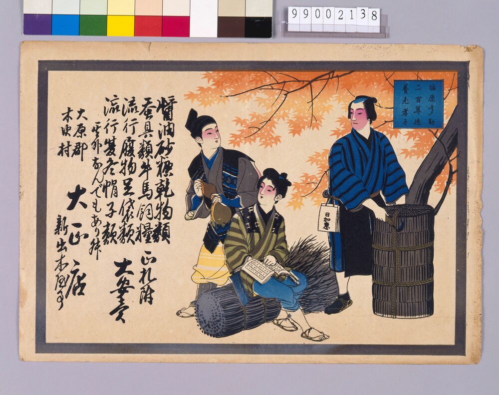 作品画像:大正店引札