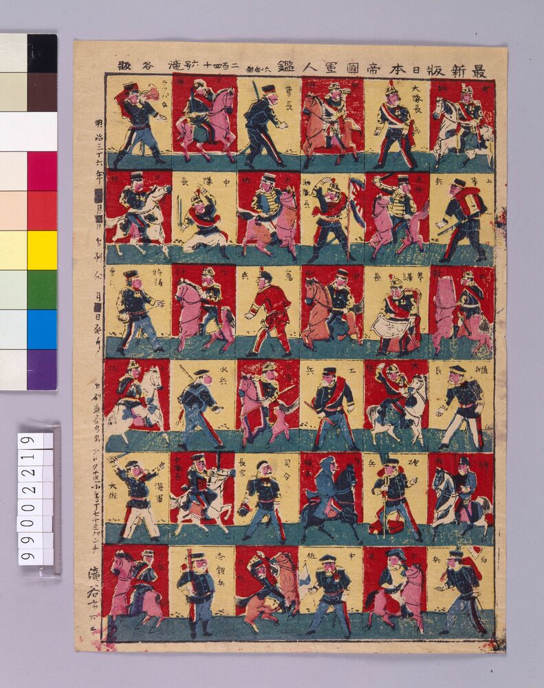 作品画像:最新版日本帝国軍人鑑