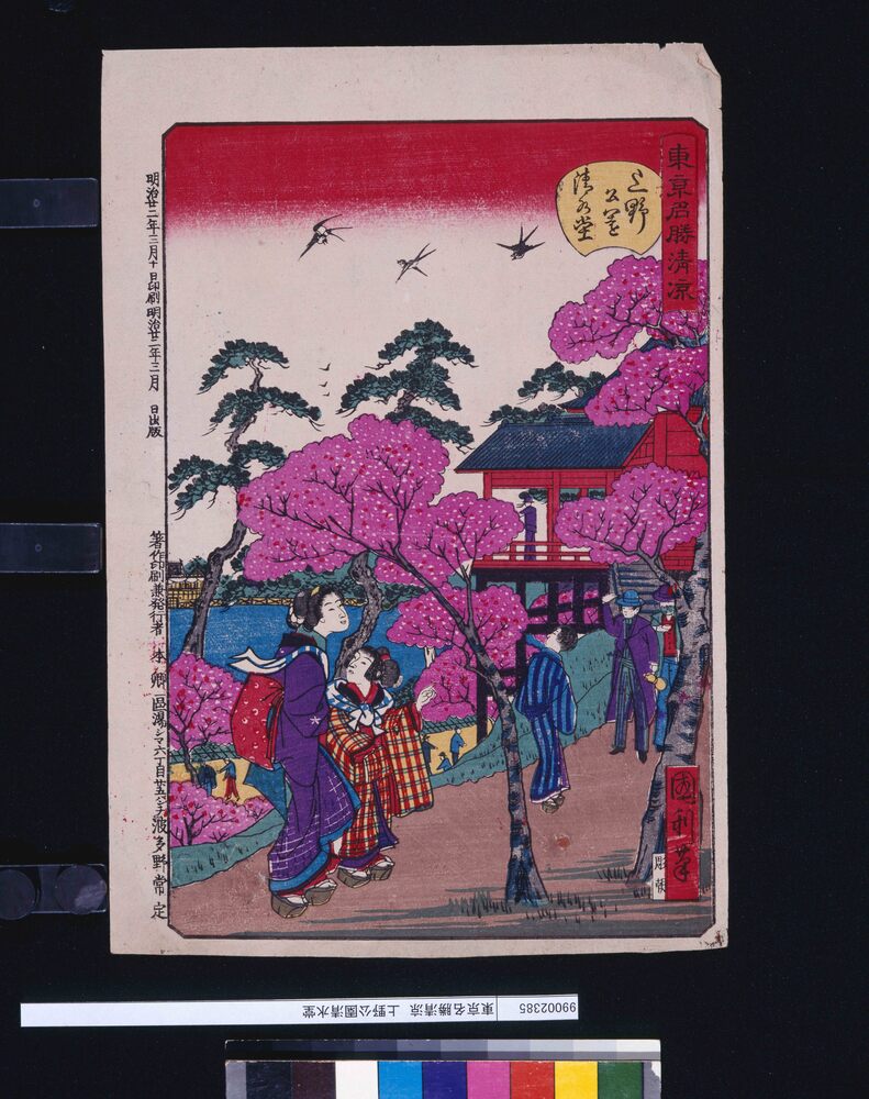 作品画像：東京名勝清涼 上野公園清水堂