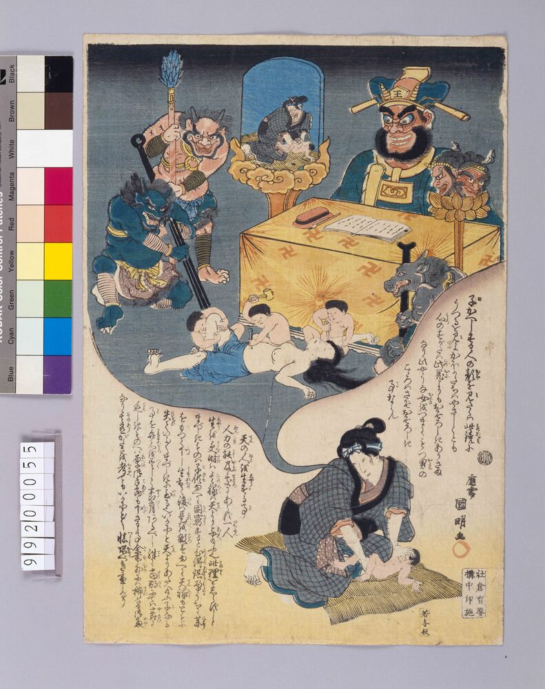 作品画像:子かへしする人の地獄図