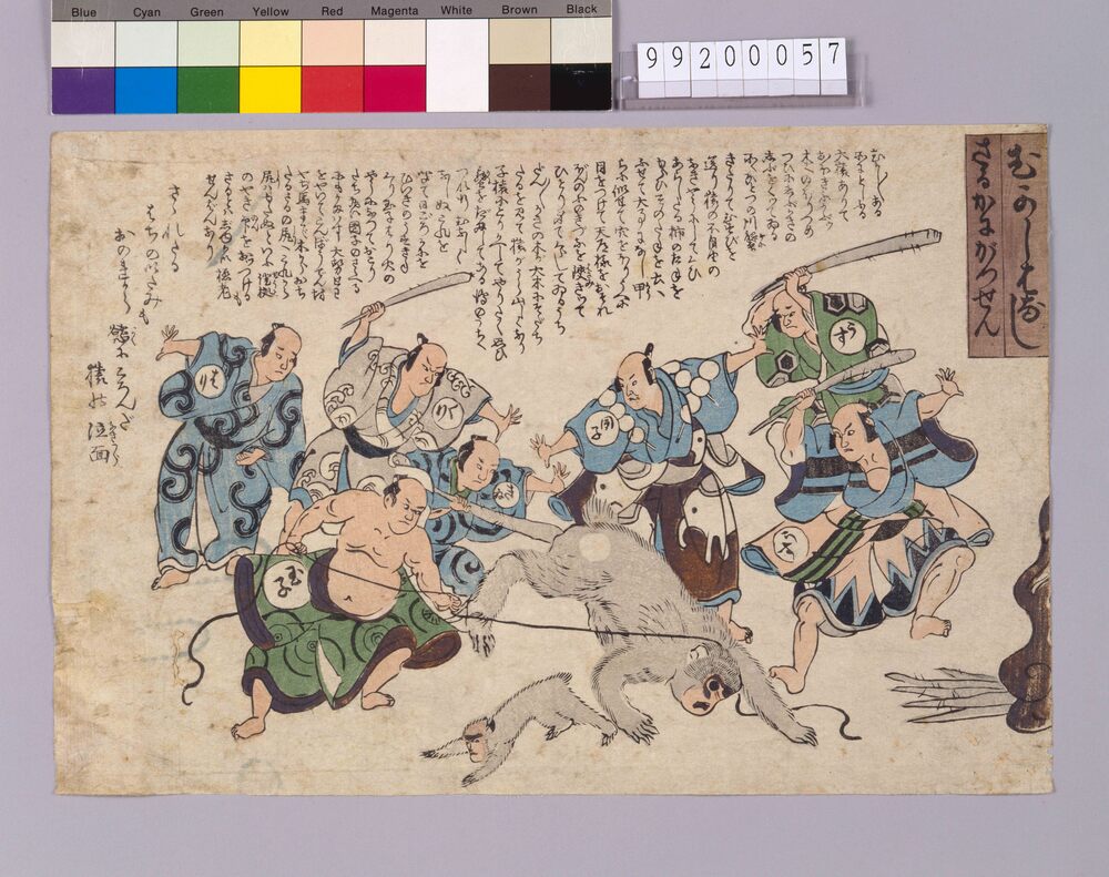 作品画像:むかしばなしさるかにがっせん(八代目団十郎自殺事件に関する風刺画)