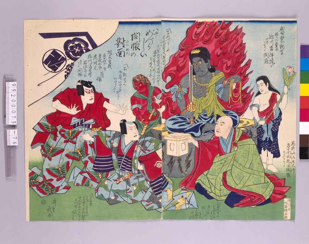 作品画像:ハテめずらしい開帳の対面