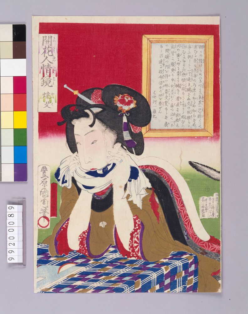 作品画像:開花人情鏡 焼艾
