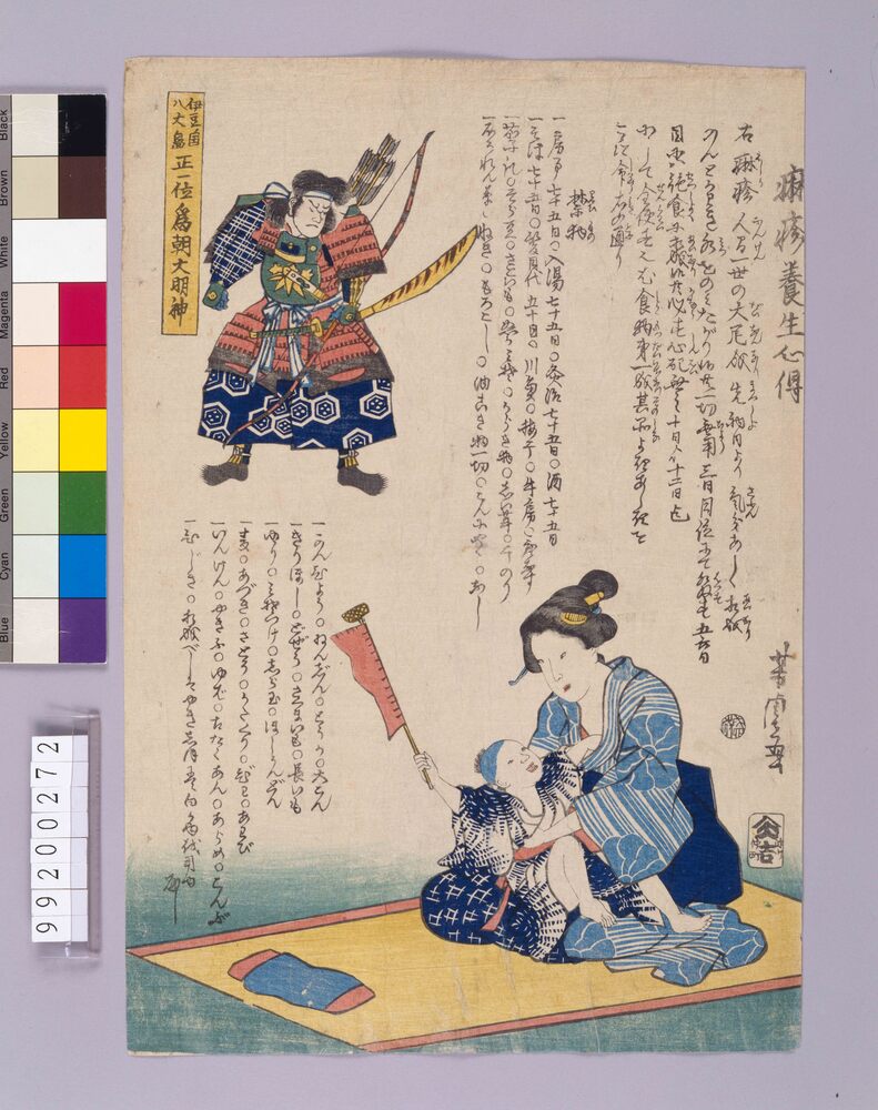 作品画像:麻疹絵 麻疹養生心得