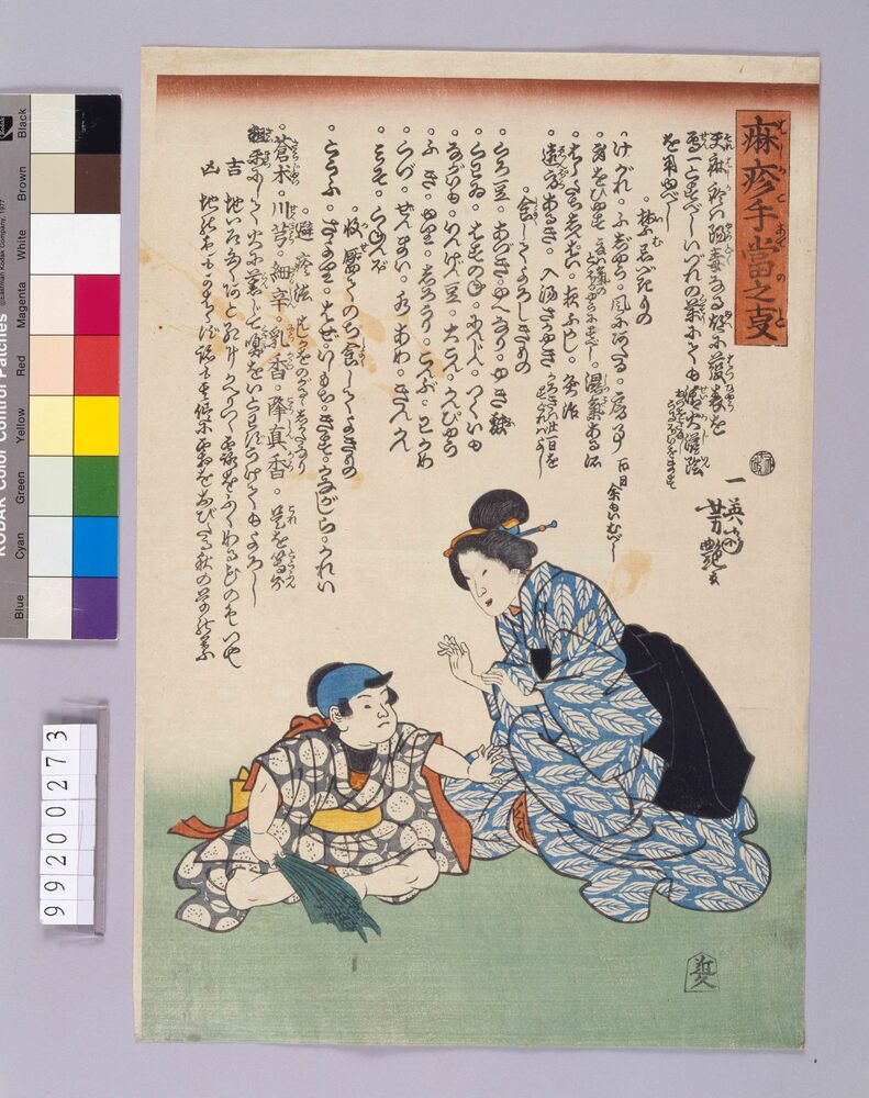 作品画像：麻疹絵　麻疹手当之事