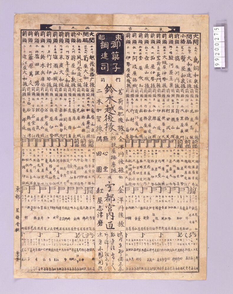 作品画像:東都御菓子調進司