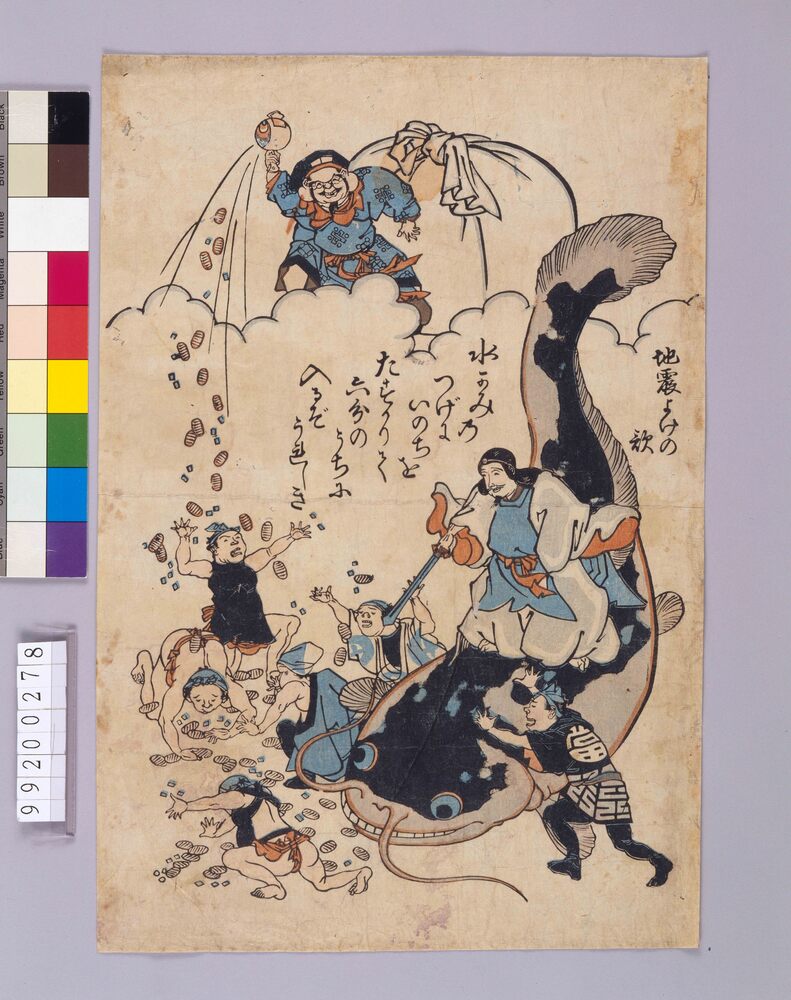 作品画像:地震よけの歌