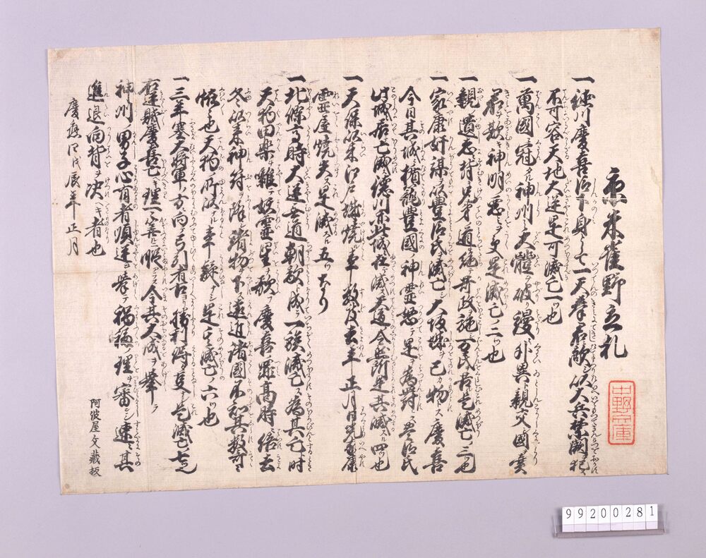瓦版「京朱雀野立札」