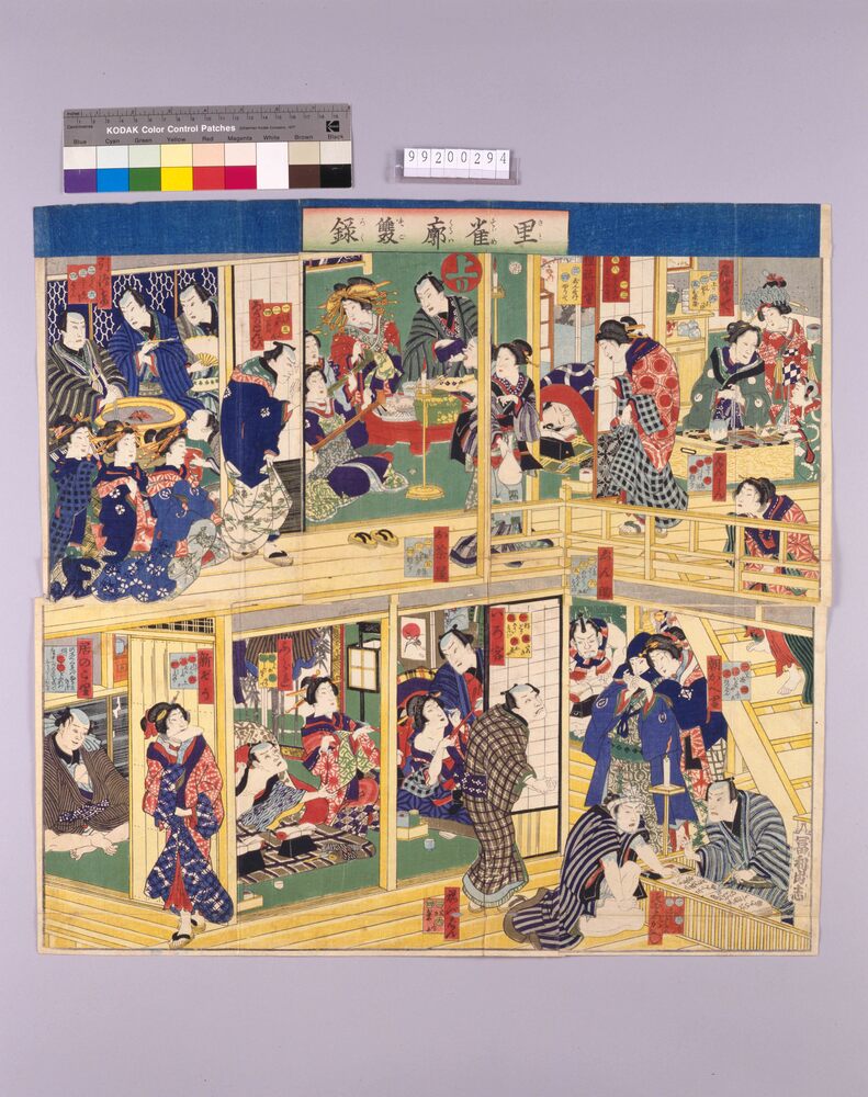 作品画像:里雀廓双録