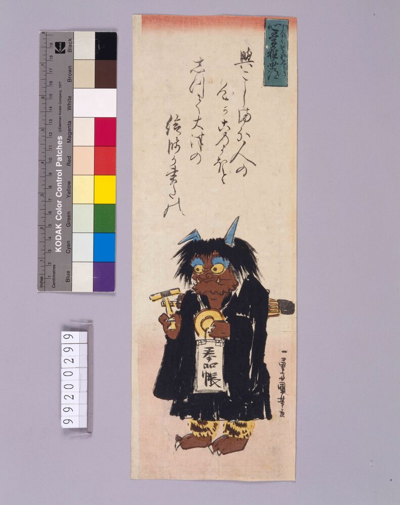 作品画像：心学稚絵得「よこしまな」