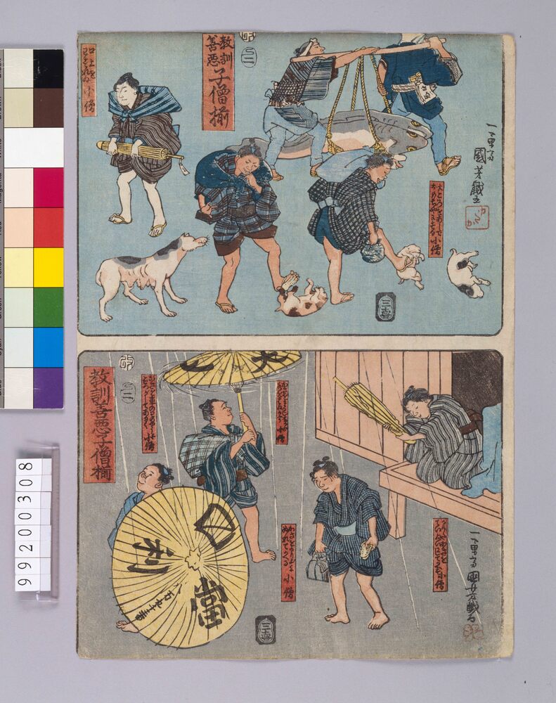 作品画像:教訓善悪小僧揃