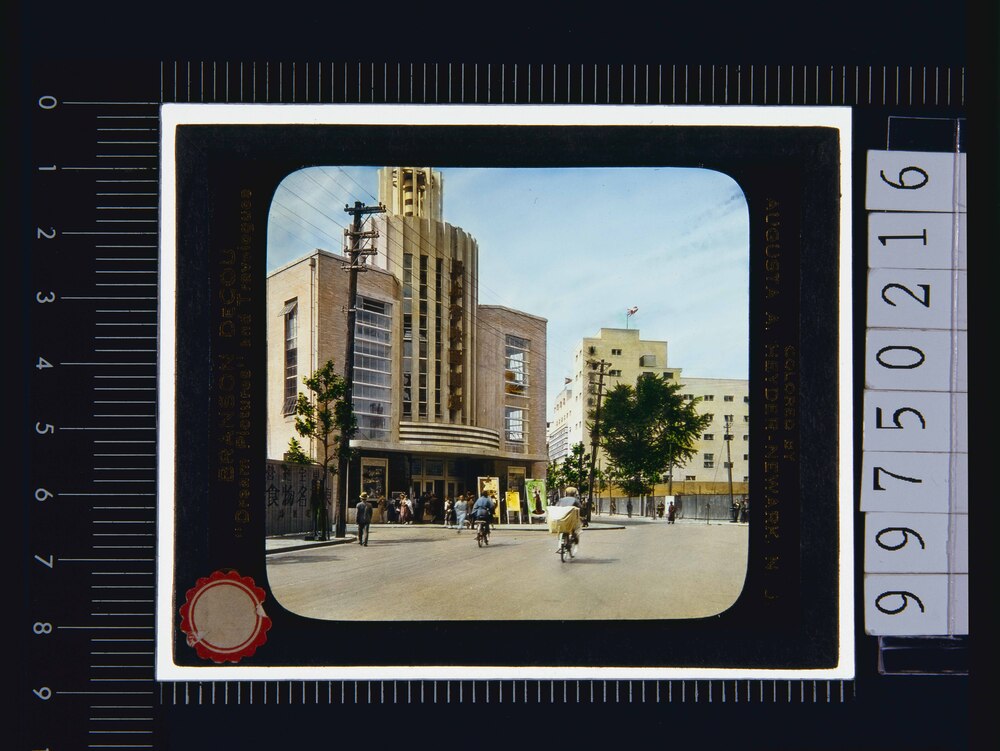 作品画像:東京 日比谷映画劇場(幻燈原板)