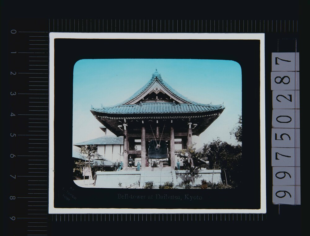 作品画像:京都 方広寺大仏殿・鐘楼(幻灯原板)