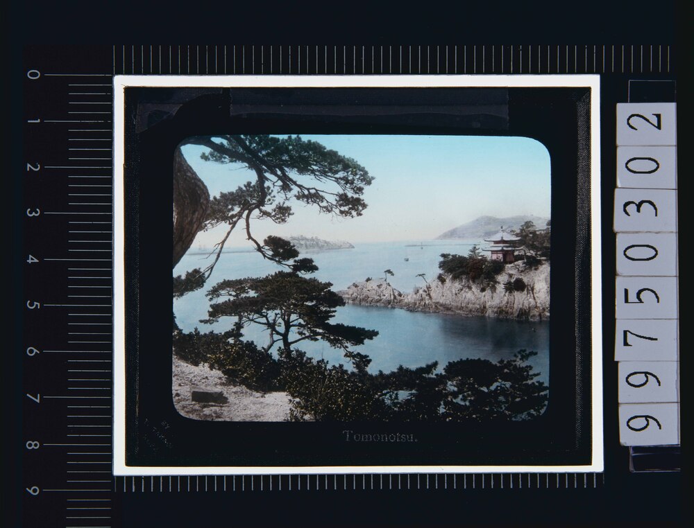 作品画像:広島 鞆浦(幻灯原板)
