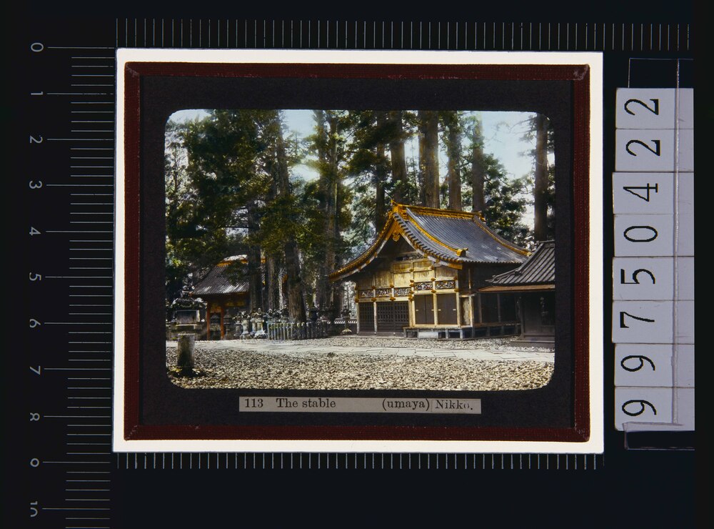 作品画像：日光 東照宮の厩(幻燈原板)