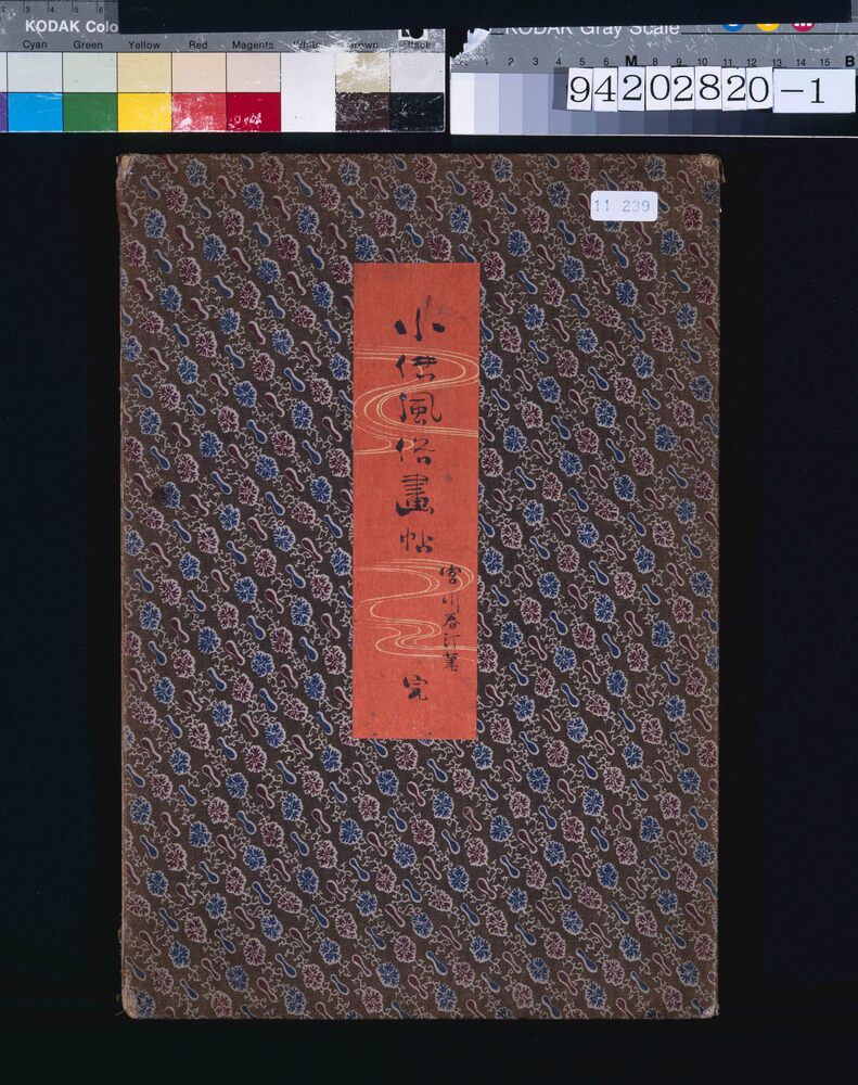 作品画像:小供風俗画帖 完