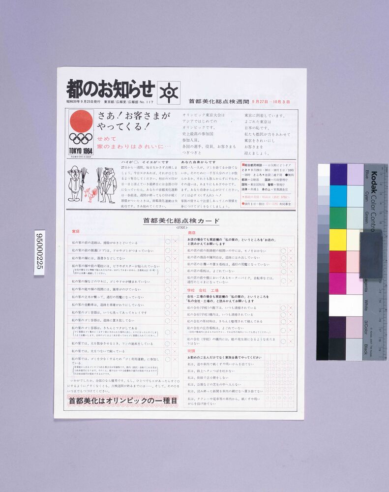 作品画像:都のお知らせ NO.117