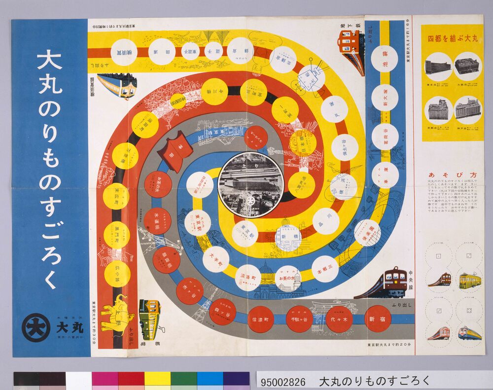 作品画像:大丸のりものすごろく 大丸の社会科すごろく