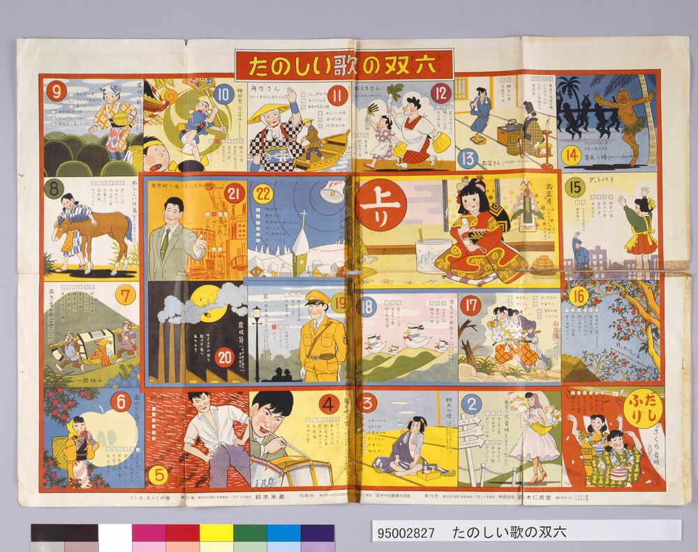作品画像:たのしい歌の双六