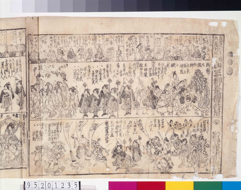 作品画像:嘉永五子歳六月十五日 山王御祭礼番附