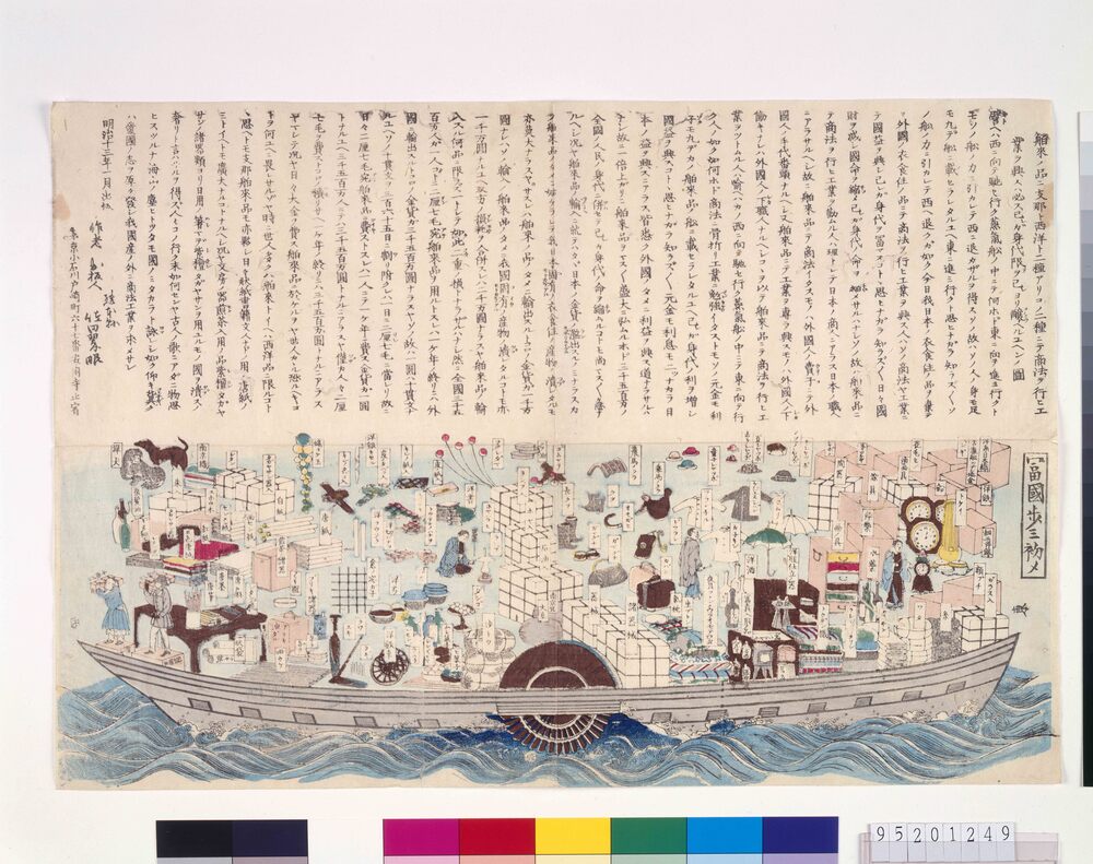 作品画像:富国歩ミ初メ