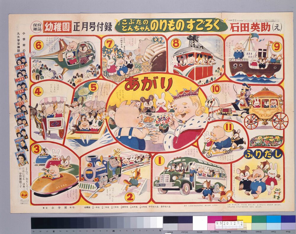 作品画像：こぶたのとんちゃんのりものすごろく(『幼稚園』6巻10号付録)