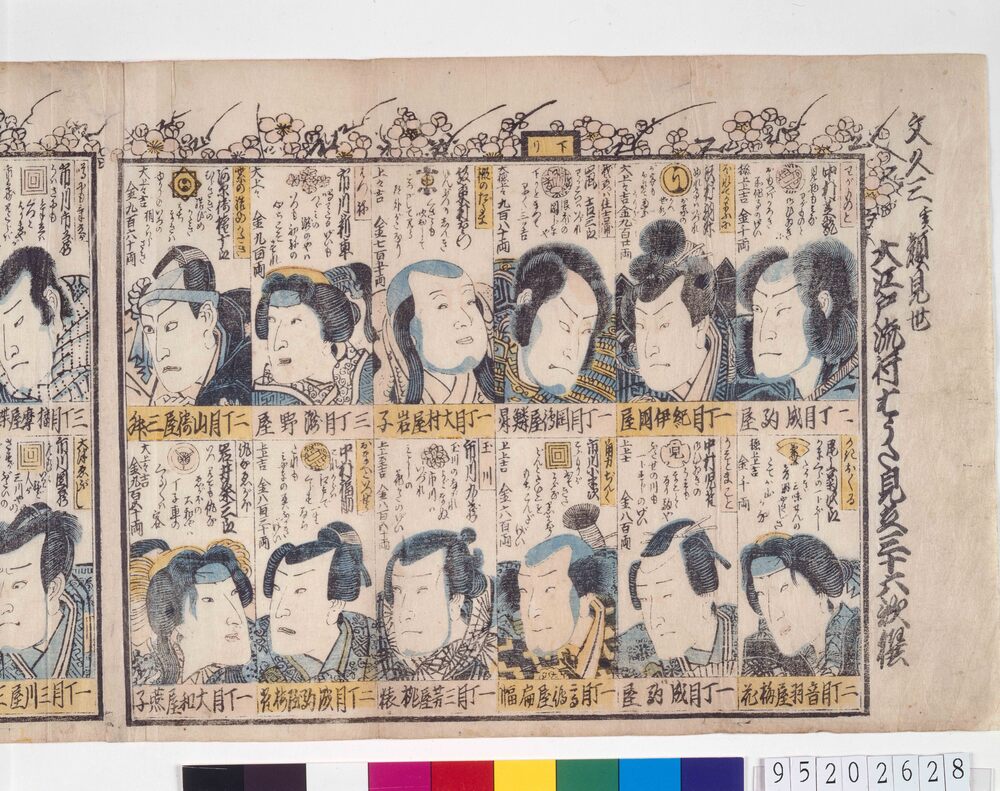 作品画像:大江戸流行はうた見立三十六花撰