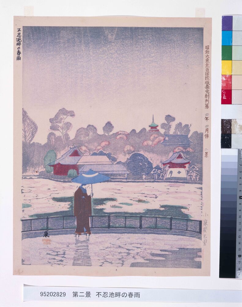 作品画像:昭和大東京百図絵版画完制判 第二景 不忍池畔の春雨