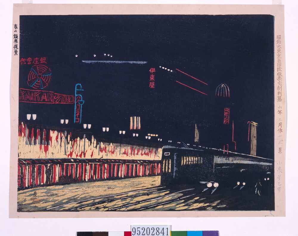 作品画像：昭和大東京百図絵版画完制判 第十二景 春の銀座夜景