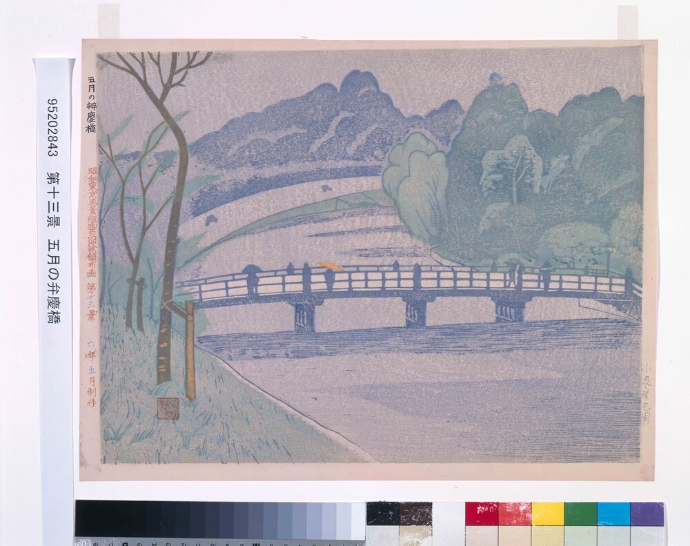 作品画像:昭和東京風景版画百図絵頒布画 第十三景 五月の弁慶橋