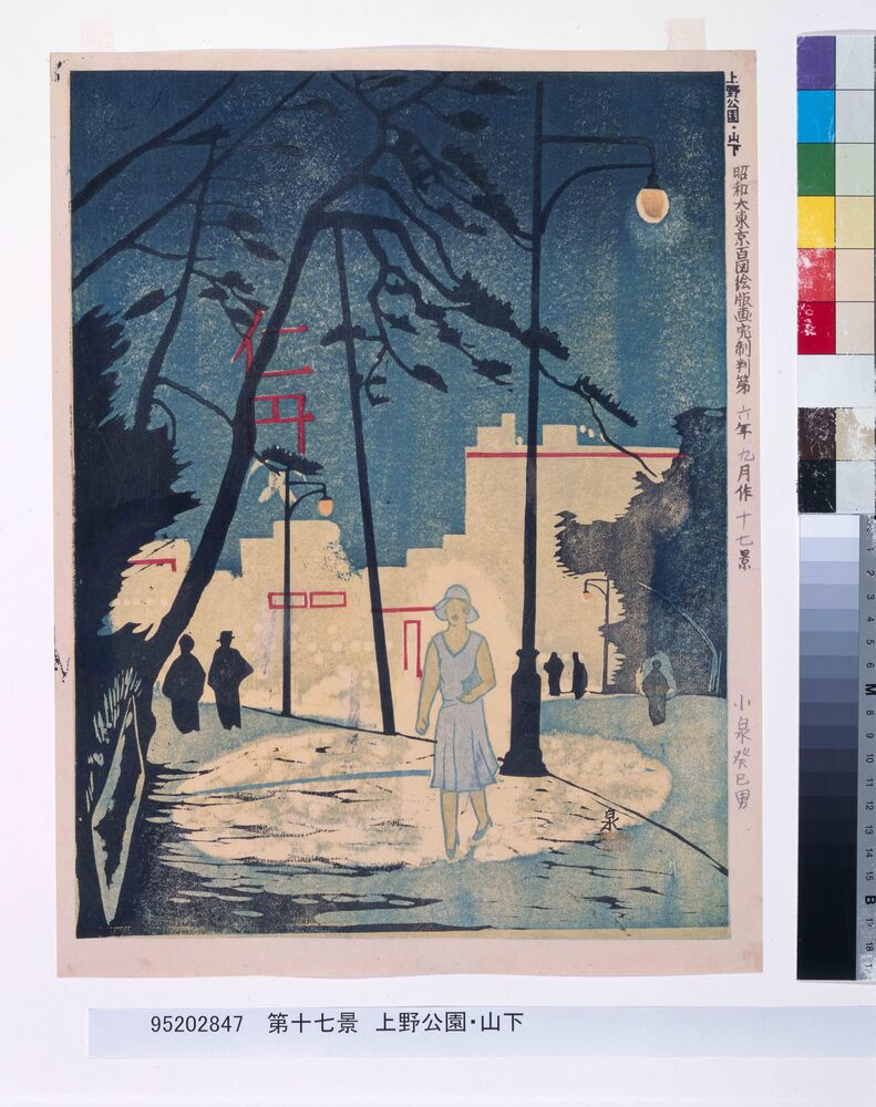 作品画像:昭和大東京百図絵版画完制判 第十七景 上野公園・山下