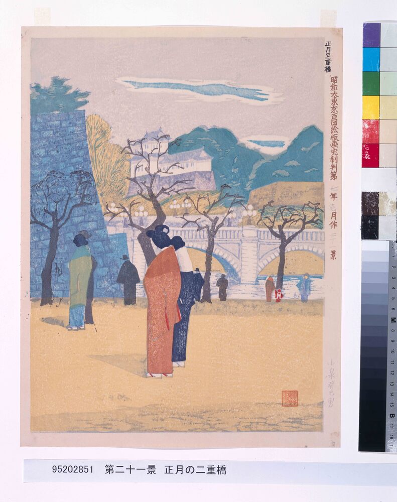 作品画像：昭和大東京百図絵版画完制判 第二十一景 正月の二重橋