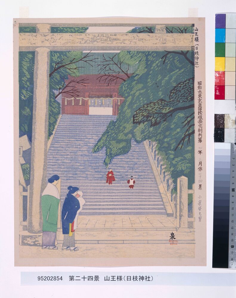 作品画像:昭和大東京百図絵版画完制判 第二十四景 山王様(日枝神社)