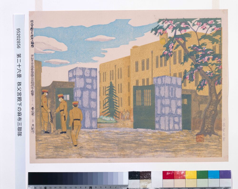 作品画像：昭和東京版画百図絵頒布画 第二十六景 秩父宮殿下の麻布三聯隊