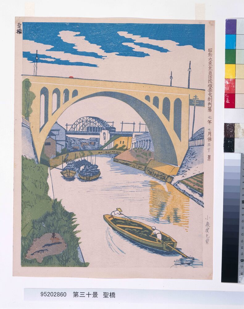 作品画像:昭和大東京百図絵版画完制判 第三十景 聖橋