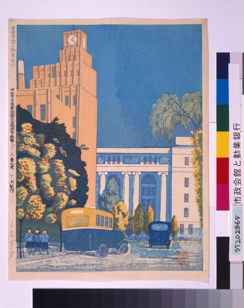 作品画像：昭和東京風景版画百図絵頒布画 第三十五景 市制会館と勧業銀行