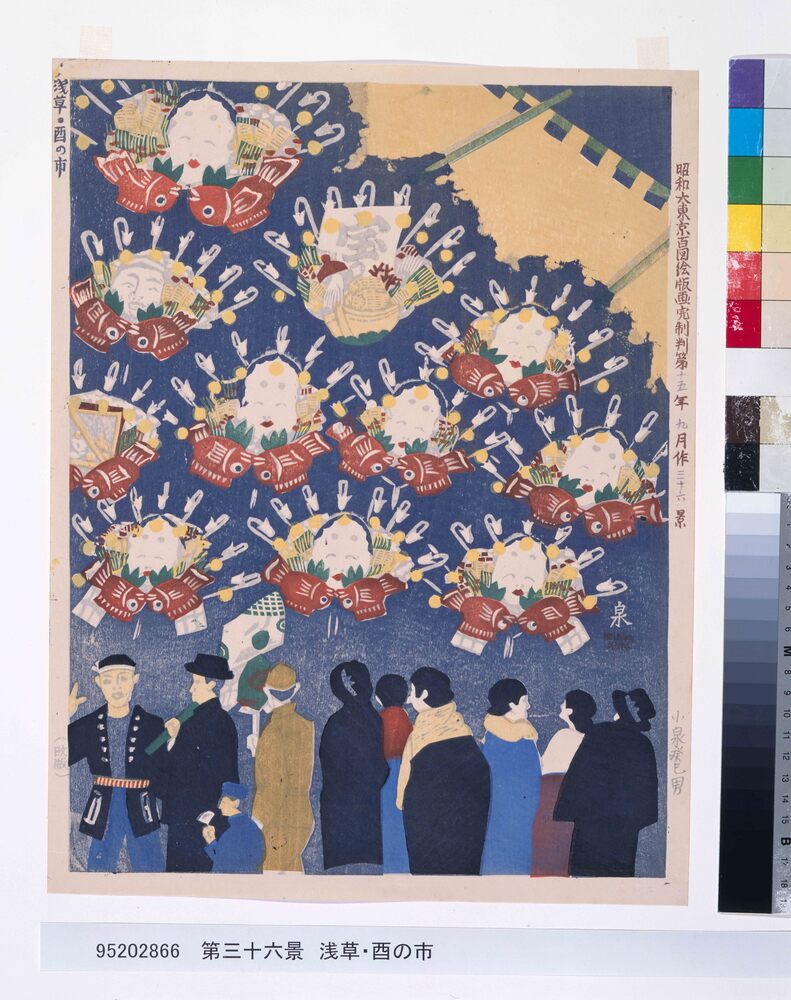 作品画像:昭和大東京百図絵版画完制判 第三十六景 浅草・酉の市