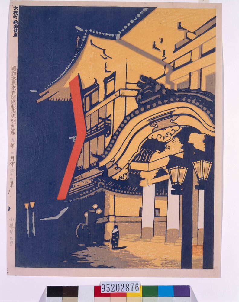 作品画像:昭和大東京百図絵版画完制判 第四十六景 木挽町歌舞伎座